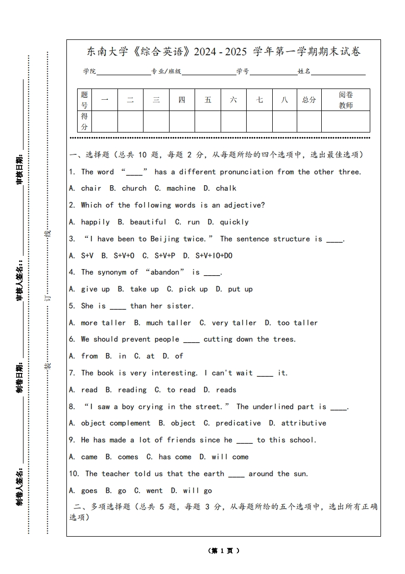 东南大学《综合英语》2024-2025学年第一学期期末试卷-学习资源网 - 学习助手专注分享优质学习资源