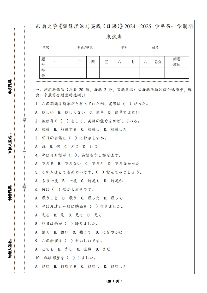 东南大学《翻译理论与实践（日语）》2024-2025学年第一学期期末试卷-学习资源网 - 学习助手专注分享优质学习资源