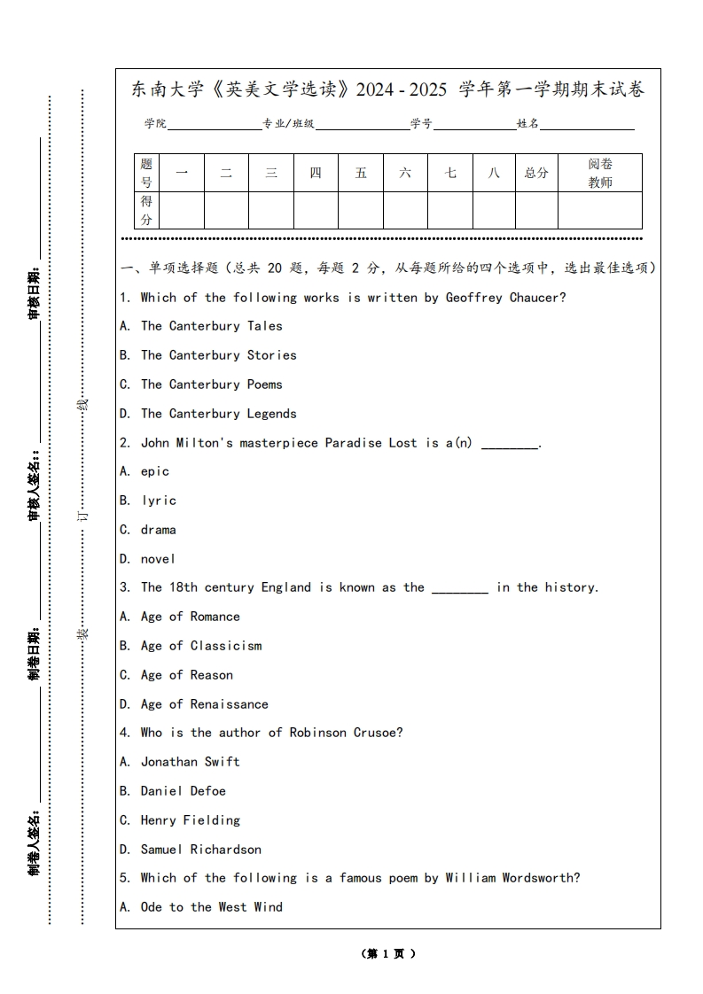 东南大学《英美文学选读》2024-2025学年第一学期期末试卷-学习资源网 - 学习助手专注分享优质学习资源