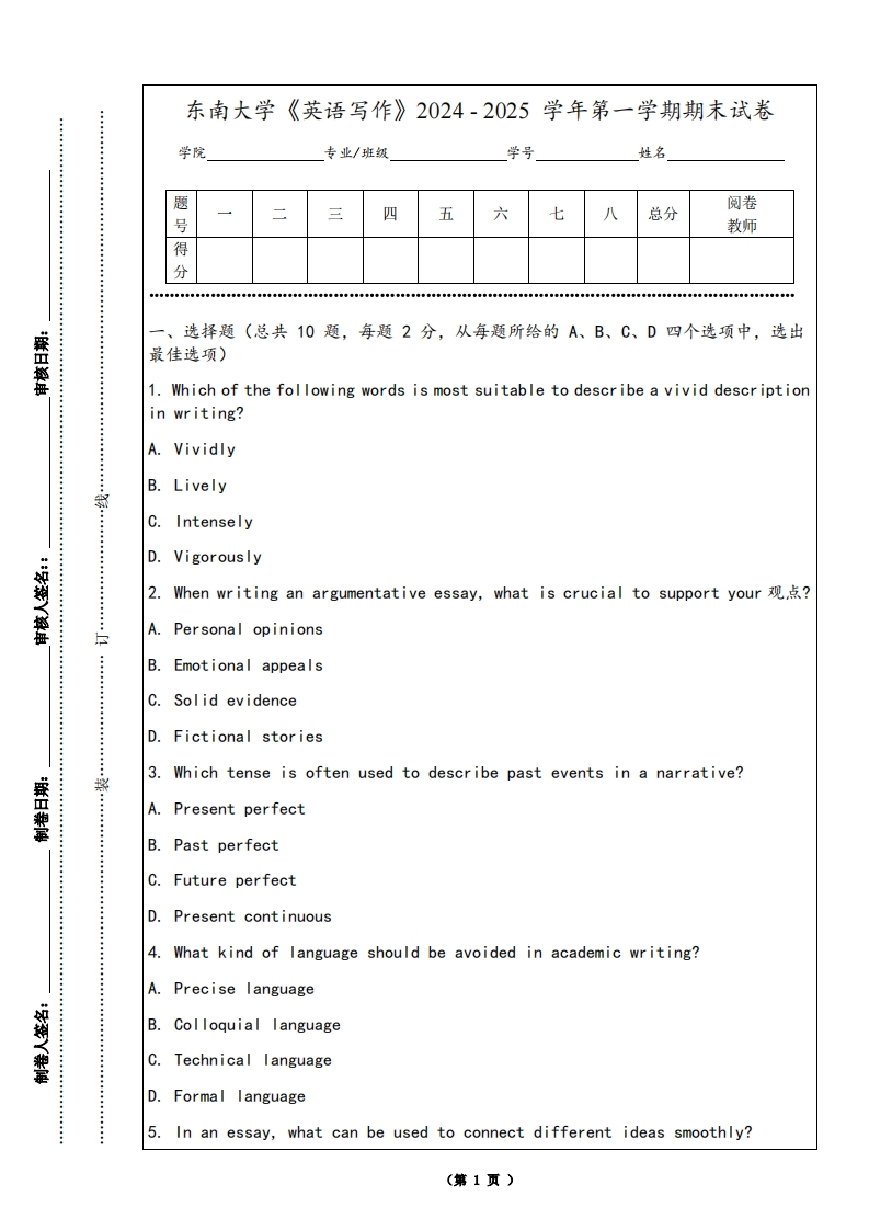 东南大学《英语写作》2024-2025学年第一学期期末试卷-学习资源网 - 学习助手专注分享优质学习资源
