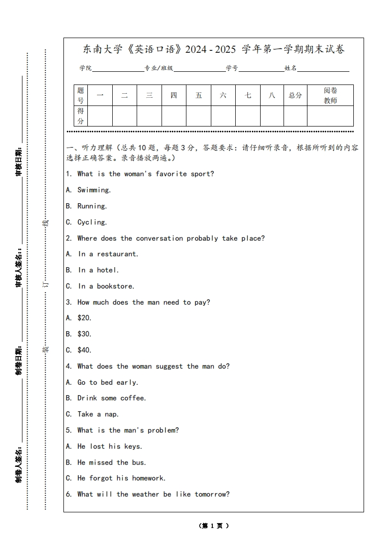 东南大学《英语口语》2024-2025学年第一学期期末试卷-学习资源网 - 学习助手专注分享优质学习资源