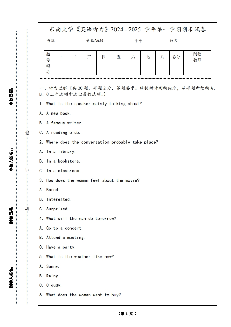 东南大学《英语听力》2024-2025学年第一学期期末试卷-学习资源网 - 学习助手专注分享优质学习资源