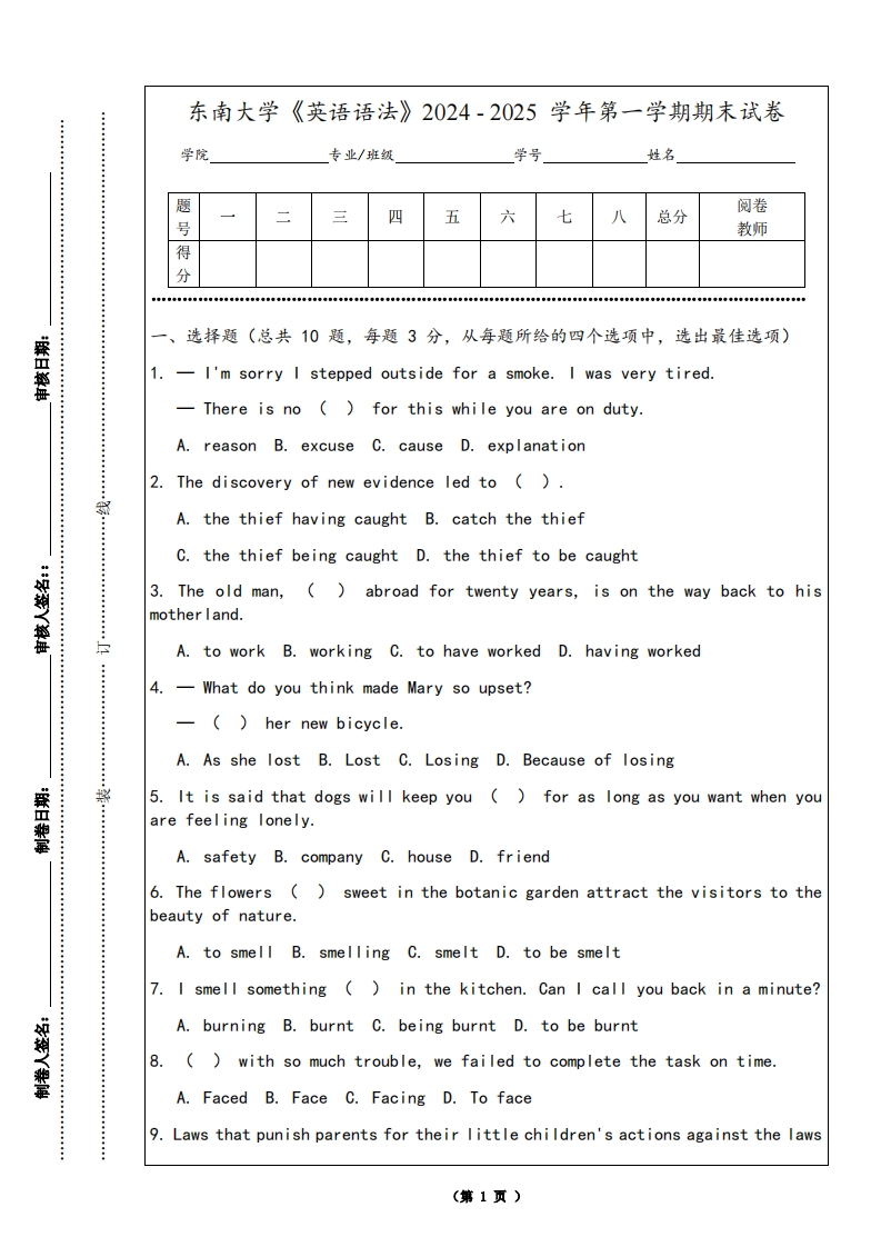 东南大学《英语语法》2024-2025学年第一学期期末试卷-学习资源网 - 学习助手专注分享优质学习资源