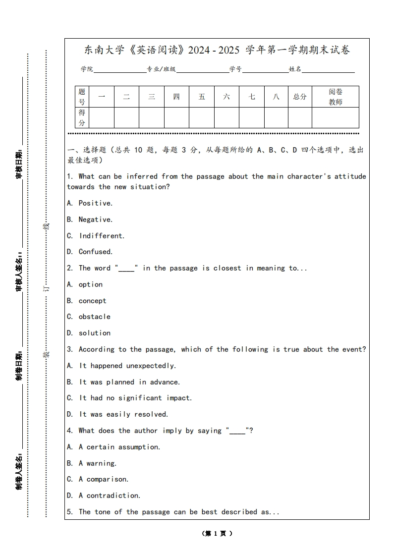 东南大学《英语阅读》2024-2025学年第一学期期末试卷-学习资源网 - 学习助手专注分享优质学习资源