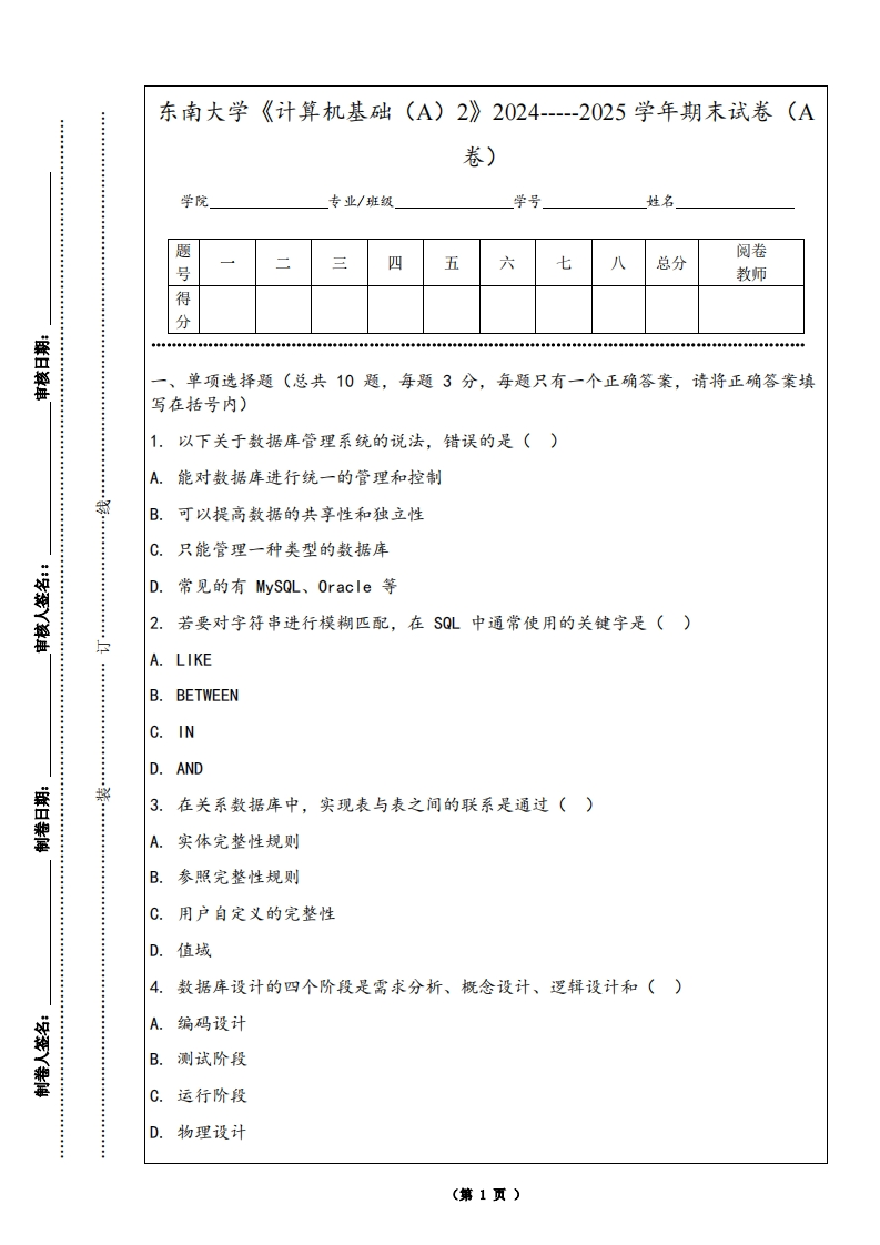 东南大学《计算机基础（A）2》2024-----2025学年期末试卷（A卷）-学习资源网 - 学习助手专注分享优质学习资源