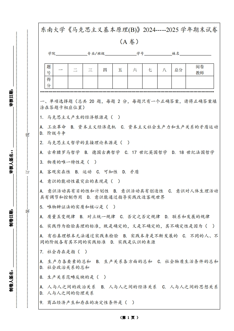 东南大学《马克思主义基本原理(B)》2024-----2025学年期末试卷（A卷）-学习资源网 - 学习助手专注分享优质学习资源