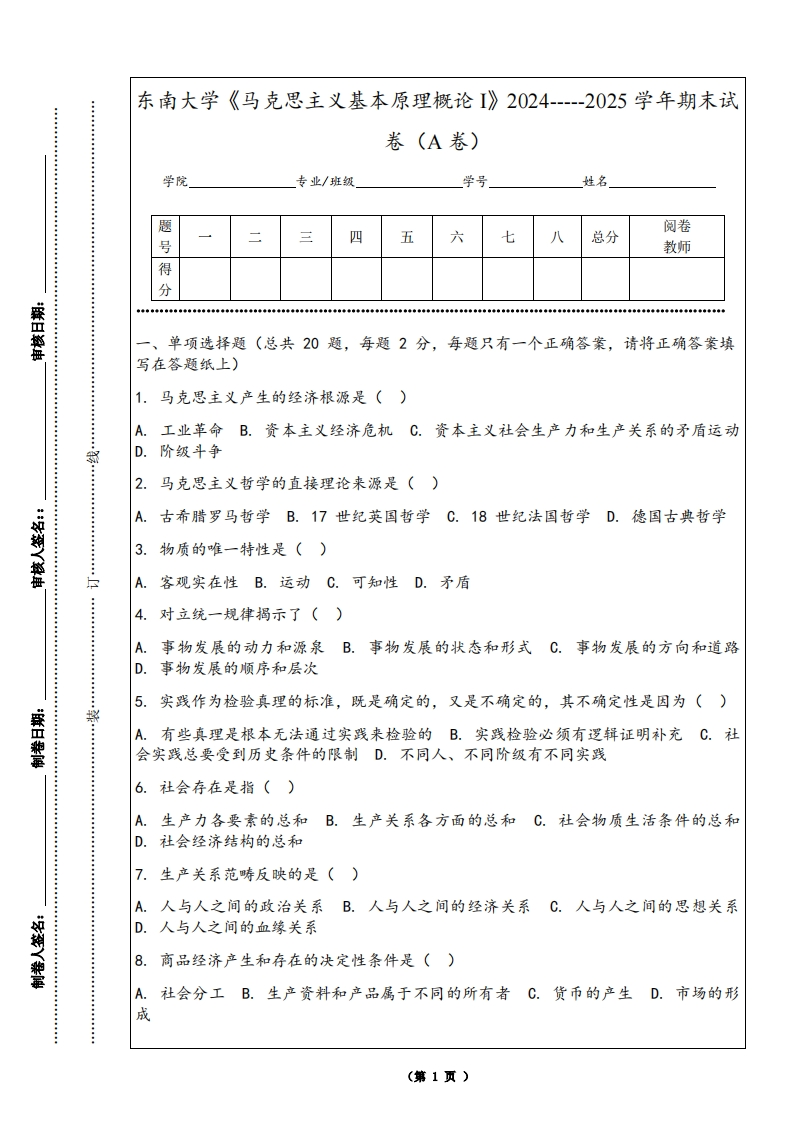 东南大学《马克思主义基本原理概论I》2024-----2025学年期末试卷（A卷）-学习资源网 - 学习助手专注分享优质学习资源
