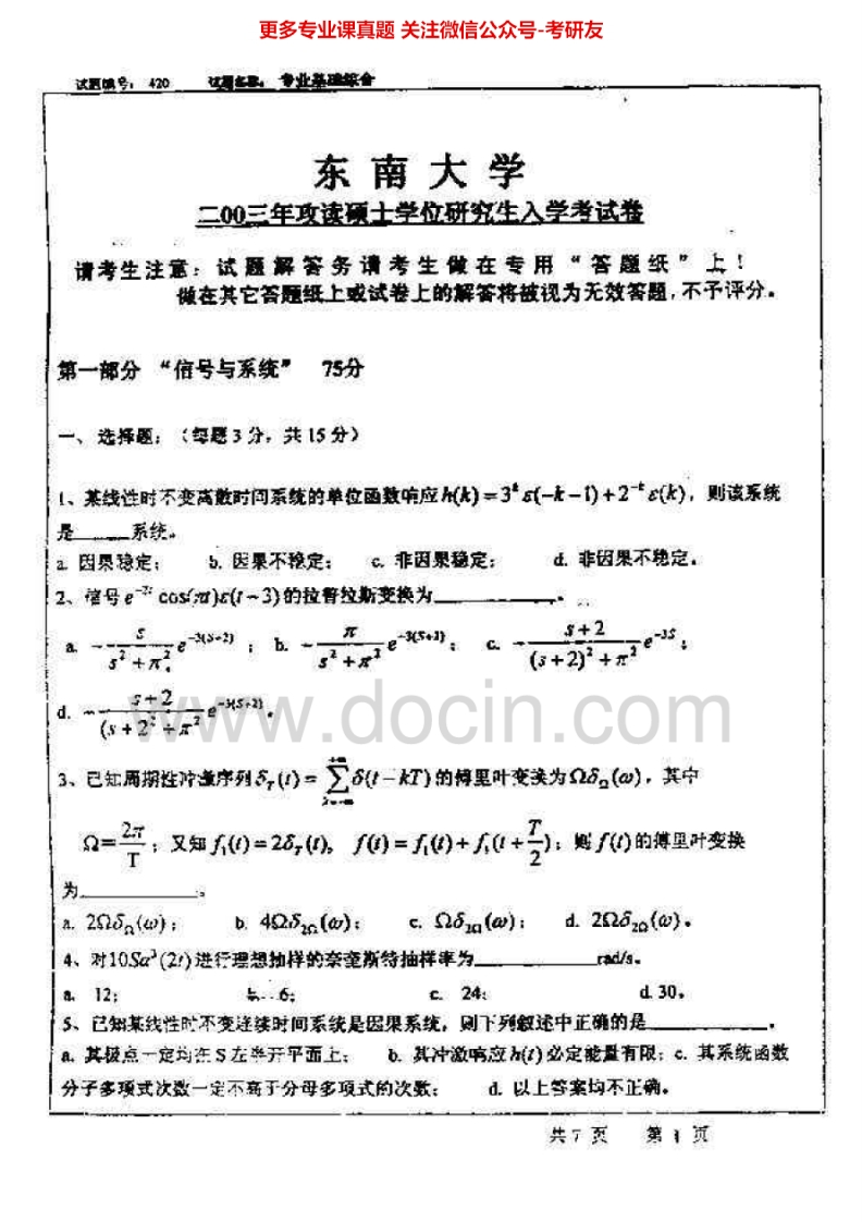 东南大学专业基础综合(信号与系统、数字电路)历年真题2003-2006考研真题汇编.Image.Marked