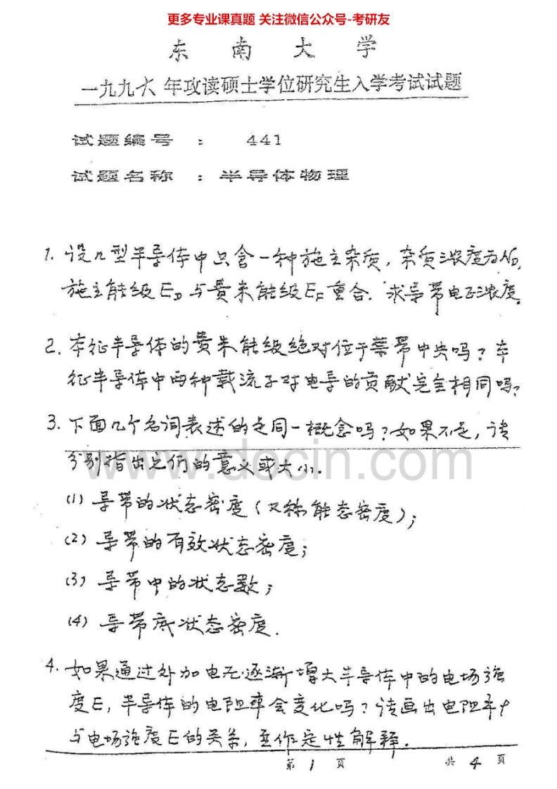 东南大学半导体物理1996-04、06-08、10考研真题汇编.Image.Marked-学习资源网 - 分享优质学习资料
