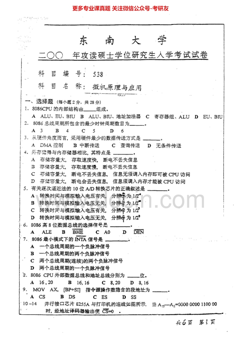 东南大学微机系统与接口技术历年真题2000-2002考研真题汇编.Image.Marked