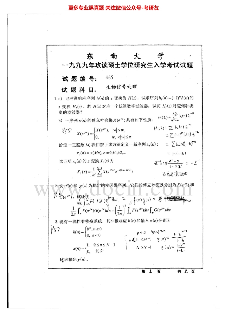 东南大学生物信号处理1999-2004考研真题汇编.Image.Marked