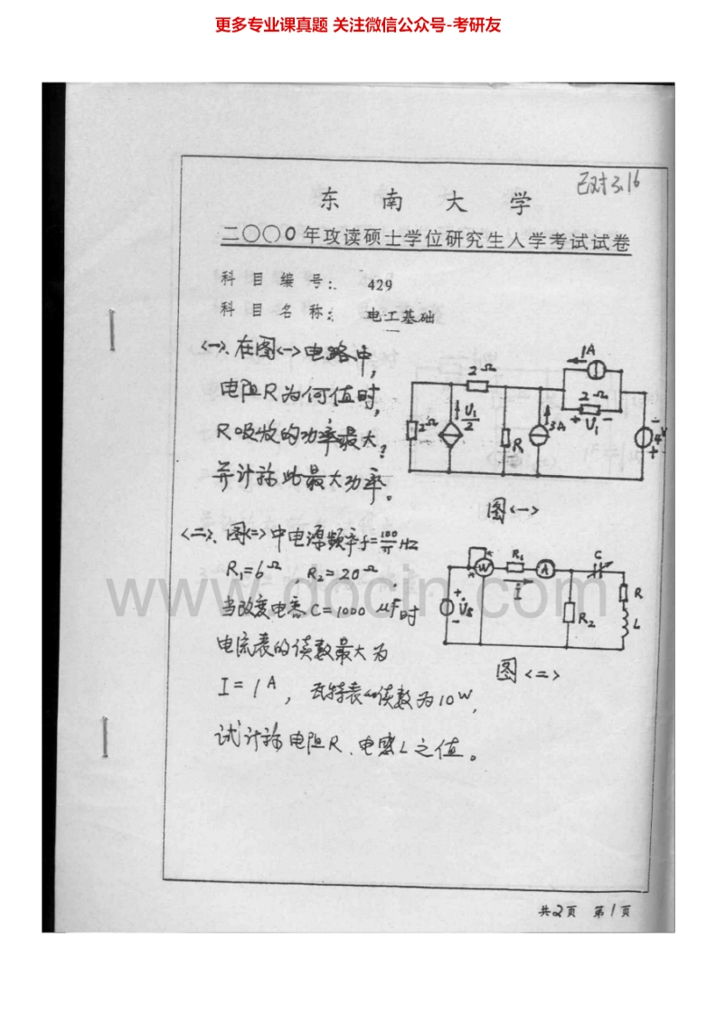 东南大学电工基础历年真题1998-2006、2011-2012考研真题汇编.Image.Marked