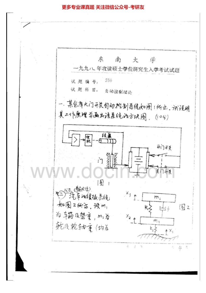 东南大学自动控制原理历年真题1998-2002、2004考研真题汇编.Image.Marked