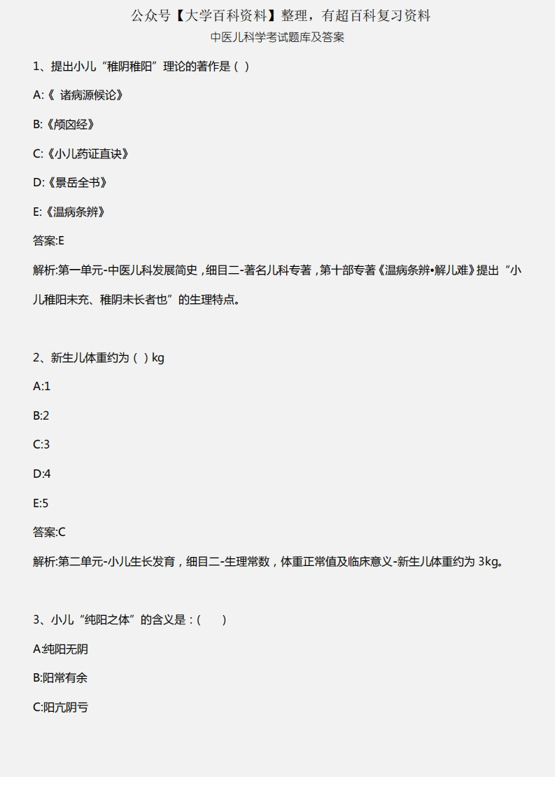 中医儿科学考试题库及答案-学习资源网 - 学习助手专注分享优质学习资源