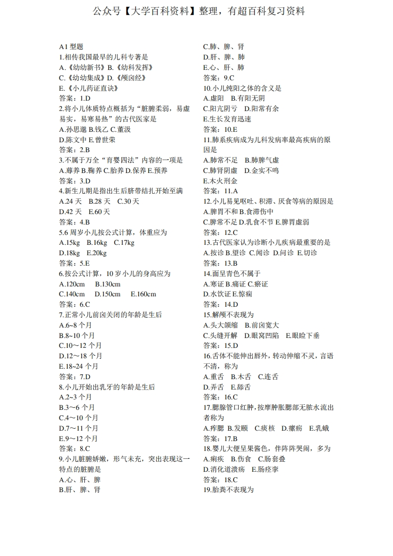 中医儿科学试题-学习资源网 - 学习助手专注分享优质学习资源