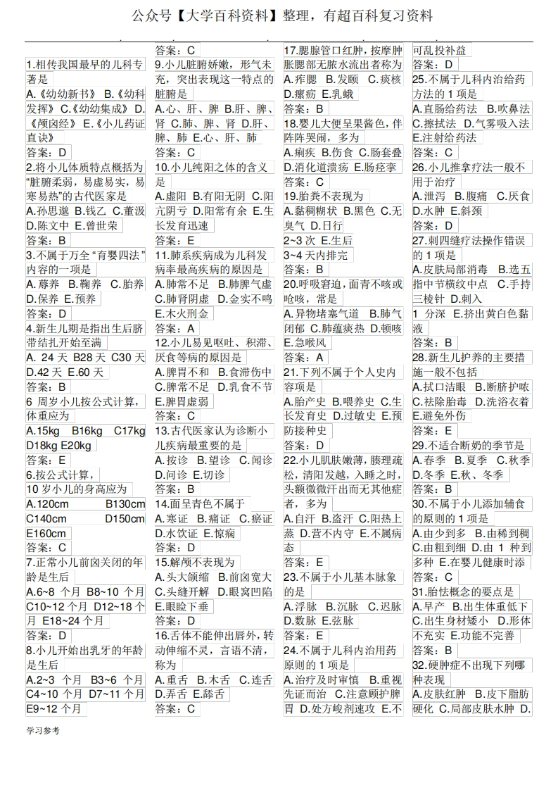 中医儿科学试题库完整-学习资源网 - 学习助手专注分享优质学习资源