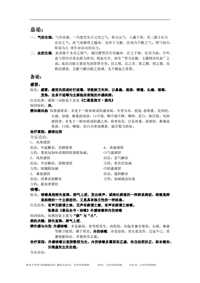 中医内科学-精校整理版(小资推荐)