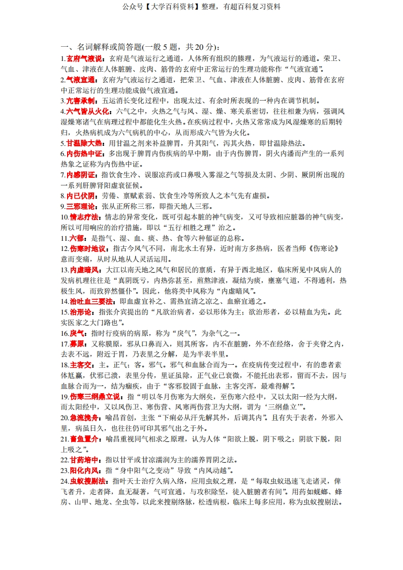 中医各家学说复习重点-学习资源网 - 学习助手专注分享优质学习资源