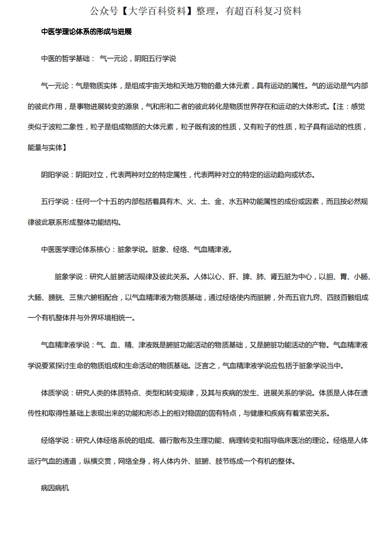 中医基础理论学习笔记-学习资源网 - 分享优质学习资料