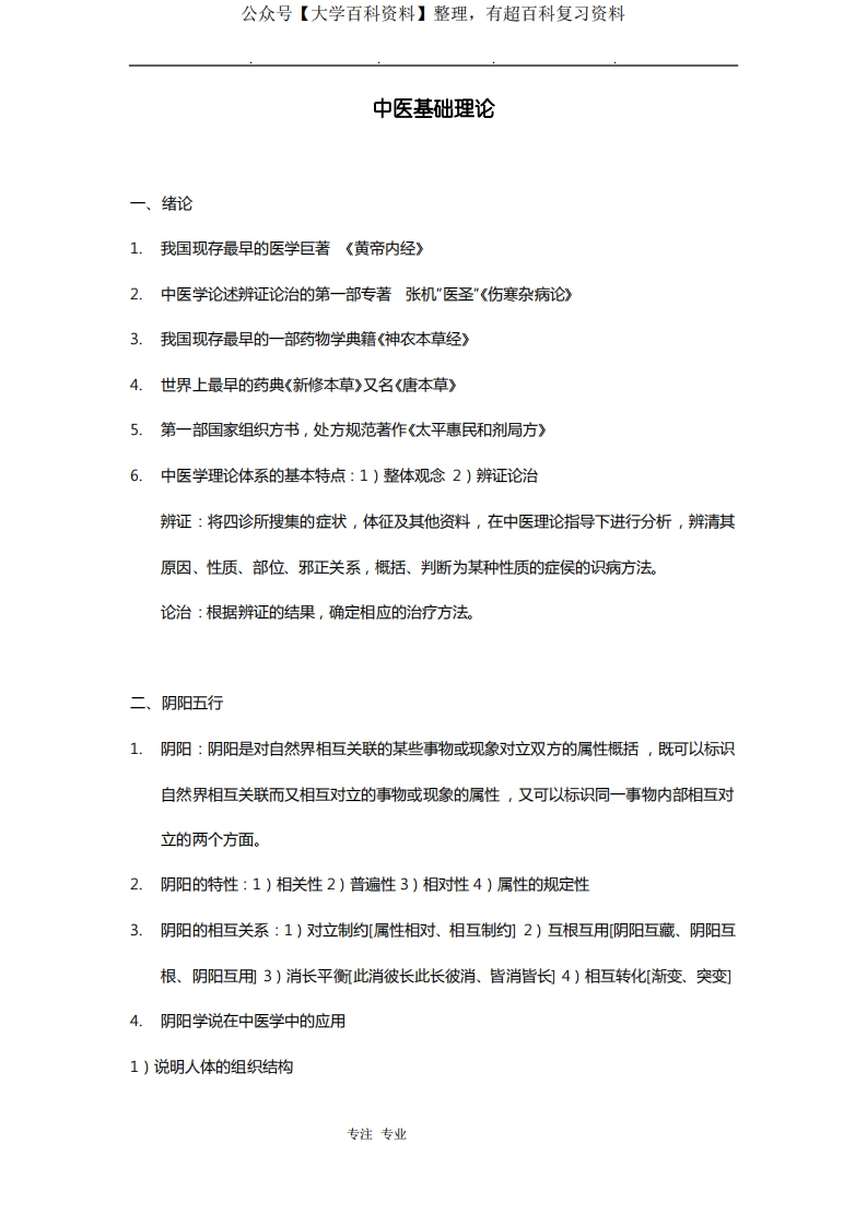 中医基础理论知识点汇总