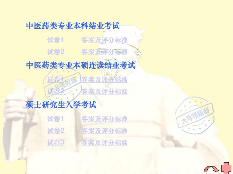 中医基础理论试题库-学习资源网 - 分享优质学习资料