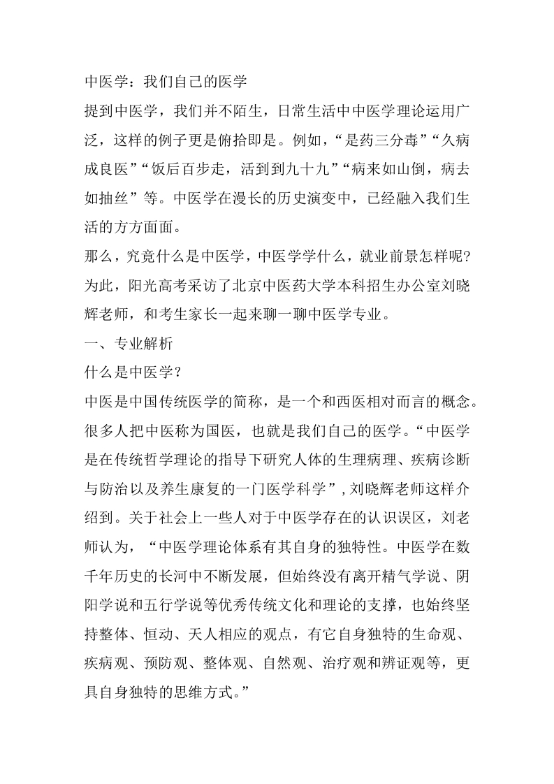 中医学专业详细解读-学习资源网 - 分享优质学习资料