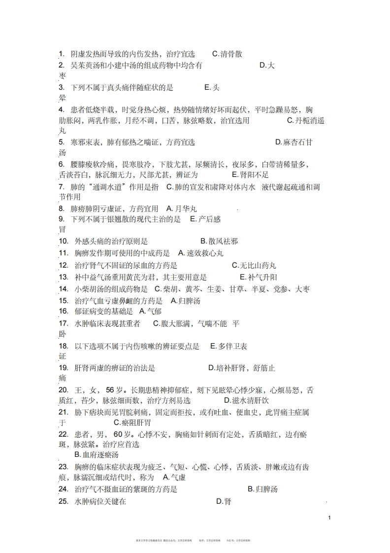 中医学概论期末复习题与参考答案-学习资源网 - 学习助手专注分享优质学习资源