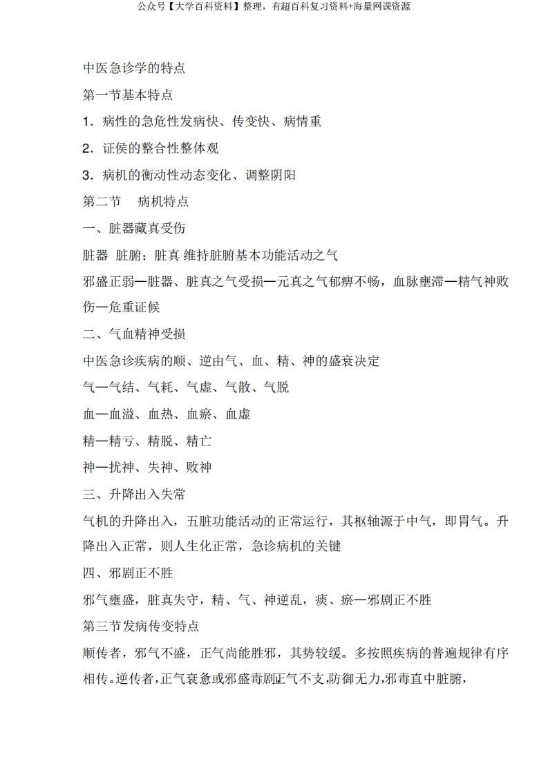 中医急诊学-学习资源网 - 分享优质学习资料