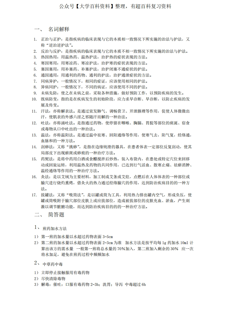 中医护理学基础知识点总结(最新整理)-学习资源网 - 学习助手专注分享优质学习资源