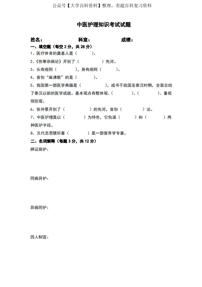 中医护理考试题及答案