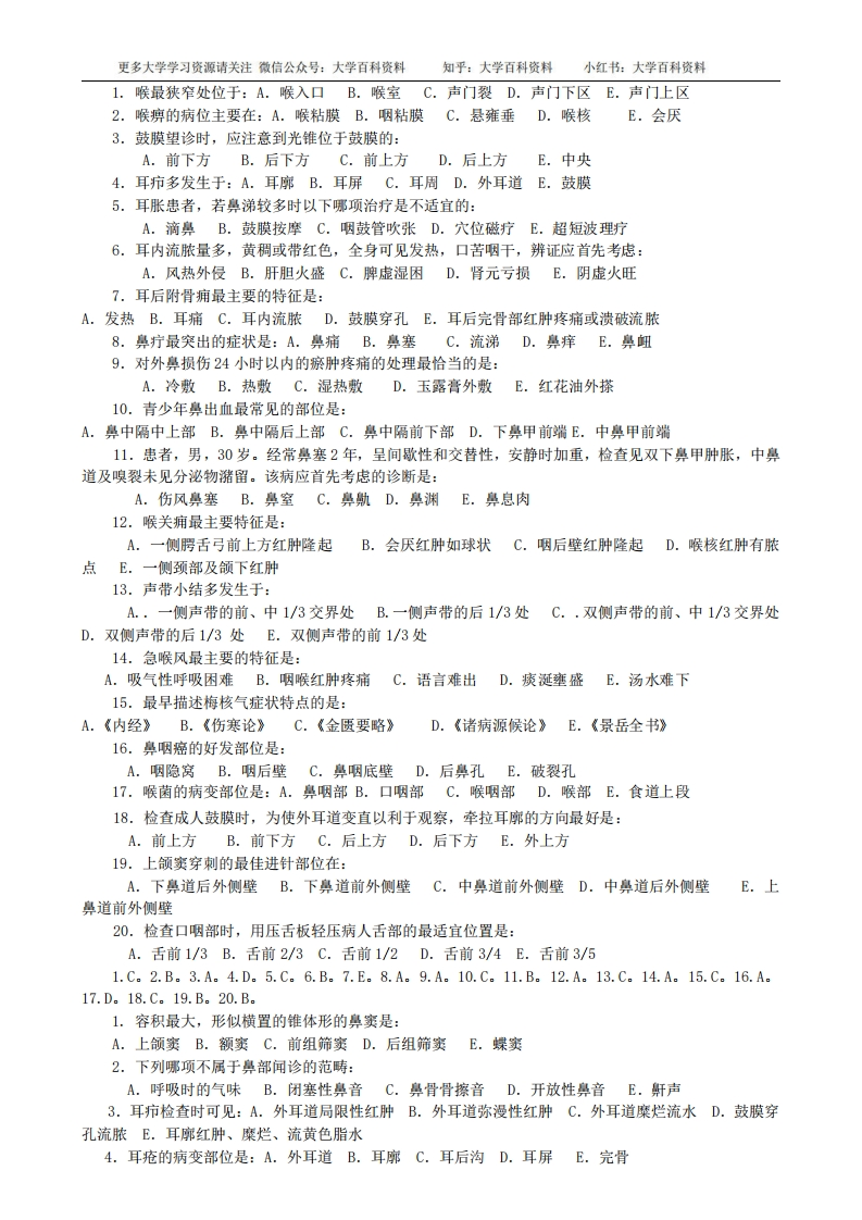 中医耳鼻咽喉科学试卷及答案
