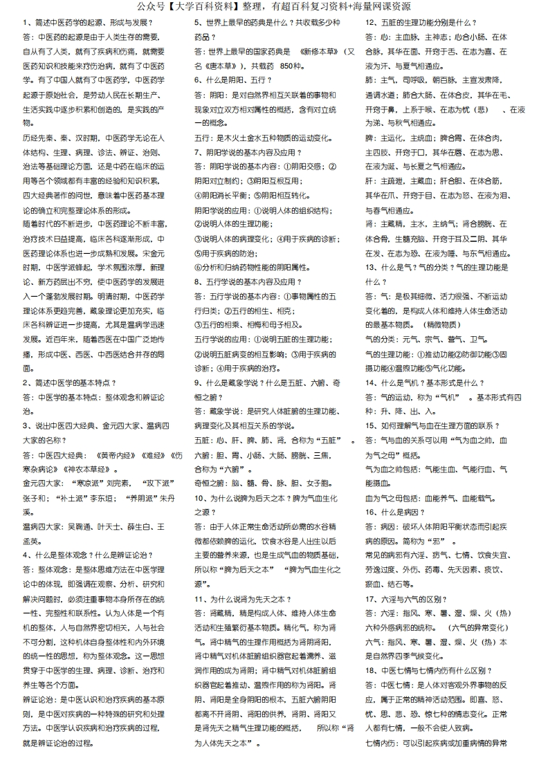 中医药学概论试题与答案-学习资源网 - 分享优质学习资料