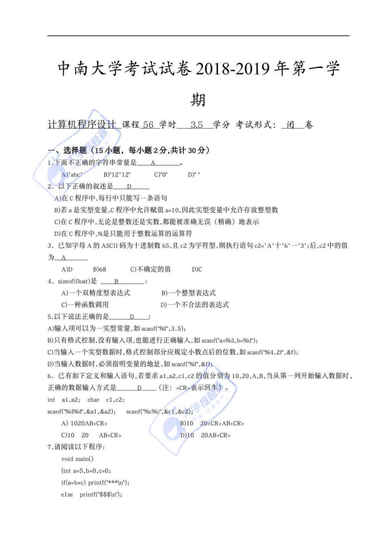 中南大学《C语言程序设计》2018-2019学年第一学期期末试卷_833919-学习资源网 - 分享优质学习资料