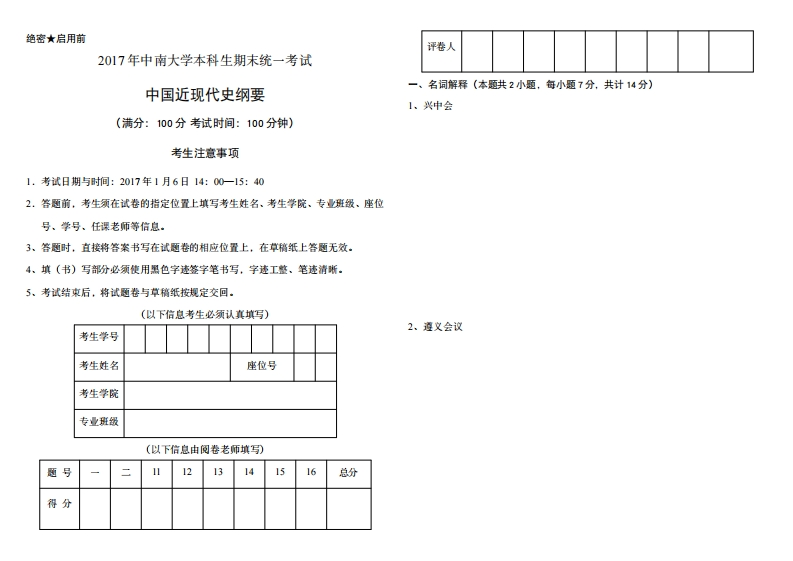 中南大学《中国近代史纲要》2016-2017学年期末试卷-学习资源网 - 分享优质学习资料
