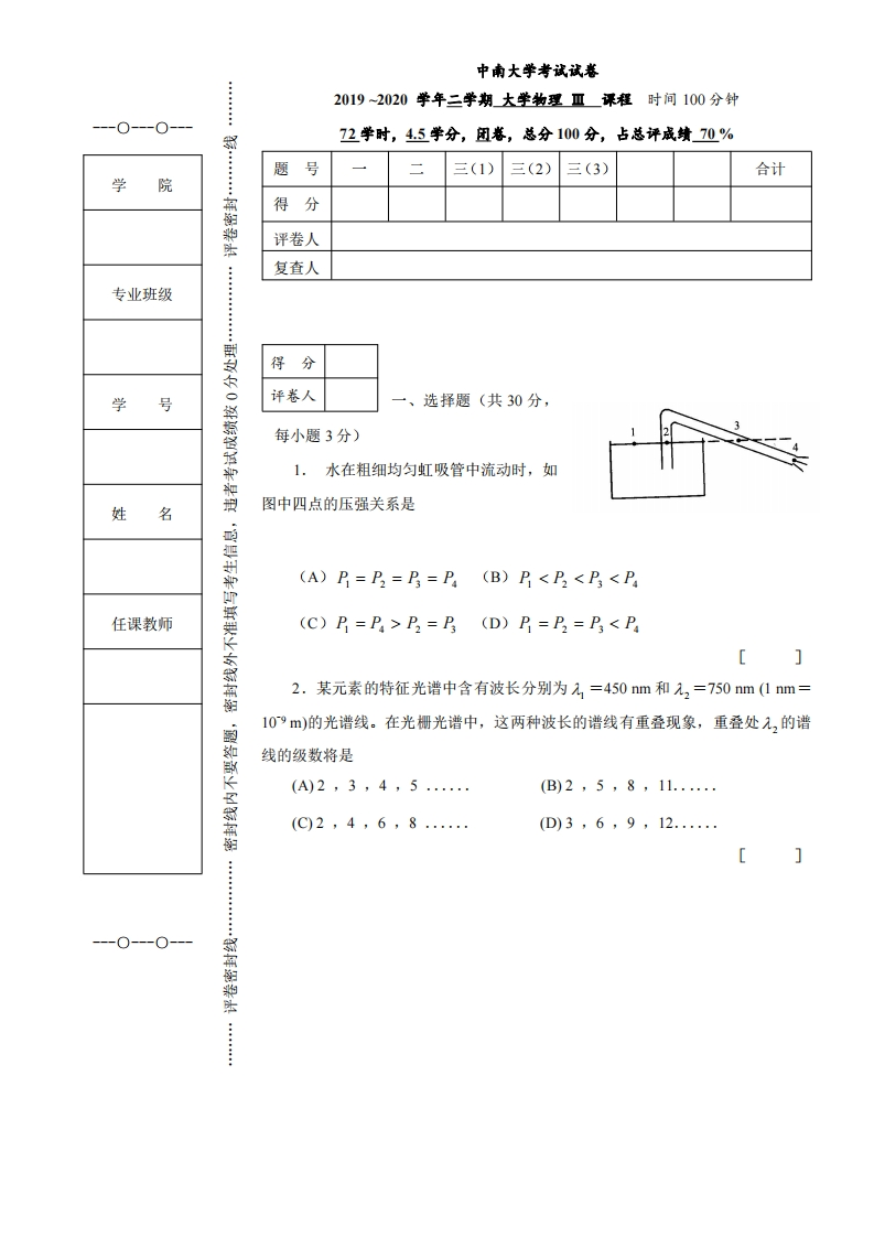 中南大学《大学物理Ⅲ》2019-2020学年期末试卷-学习资源网 - 分享优质学习资料