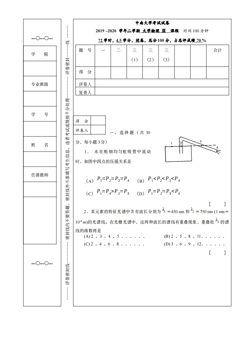 中南大学《大学物理Ⅲ》2019-2020学年期末试卷及答案-学习资源网 - 分享优质学习资料