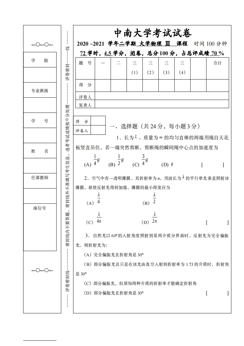 中南大学《大学物理Ⅲ》2020-2021学年末考试试题A卷-学习资源网 - 分享优质学习资料