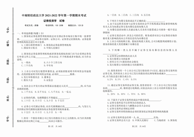 中南财经政法大学《证券投资学》2021-2022学年期末试卷-学习资源网 - 分享优质学习资料