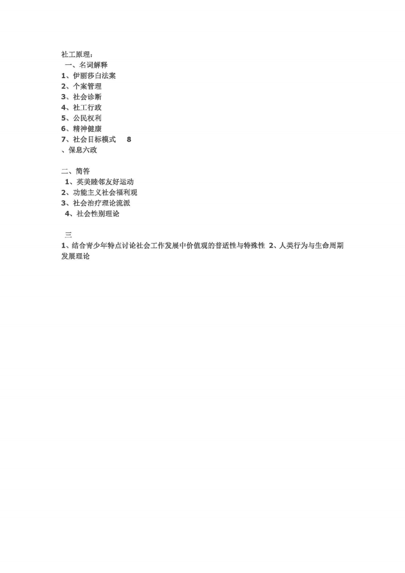 中国人民大学-331-社会工作原理-2011-学习资源网 - 学习助手专注分享优质学习资源