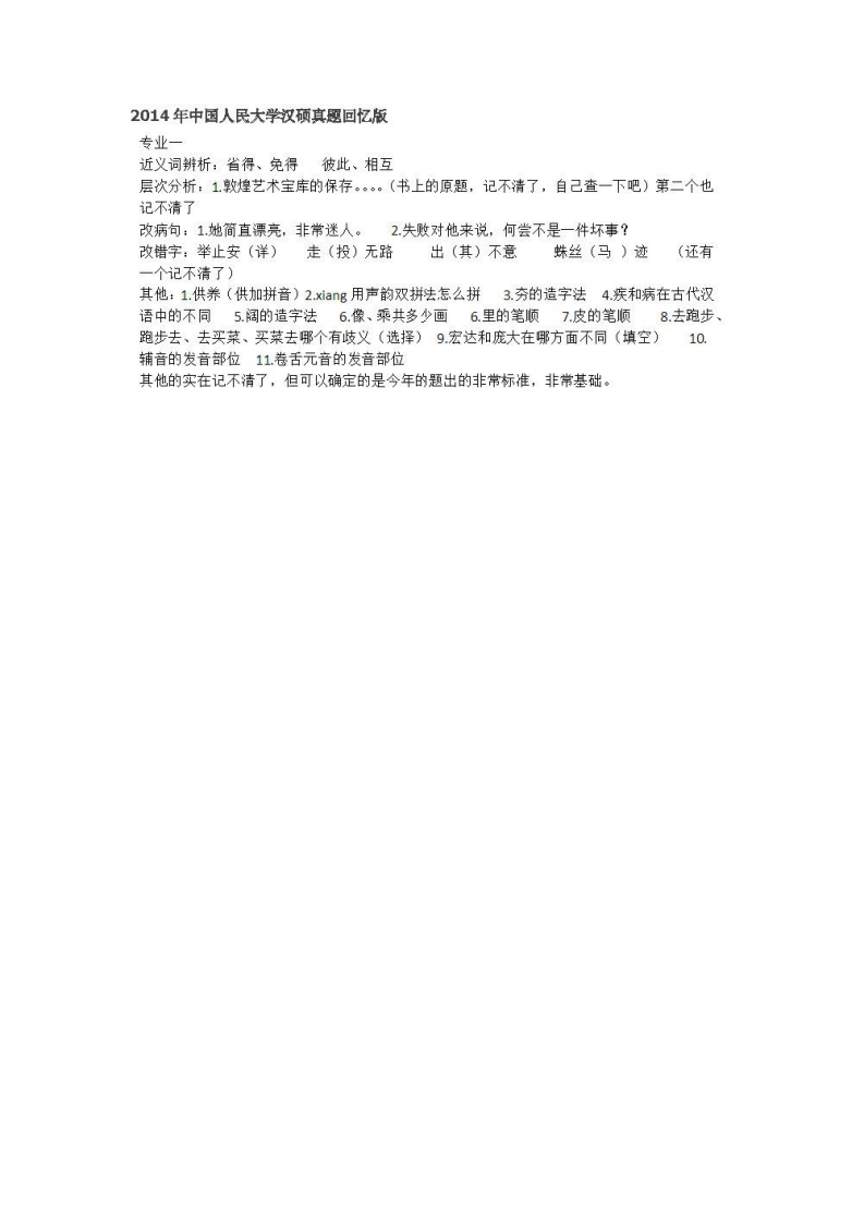 中国人民大学-354-汉语基础-2014-学习资源网 - 分享优质学习资料