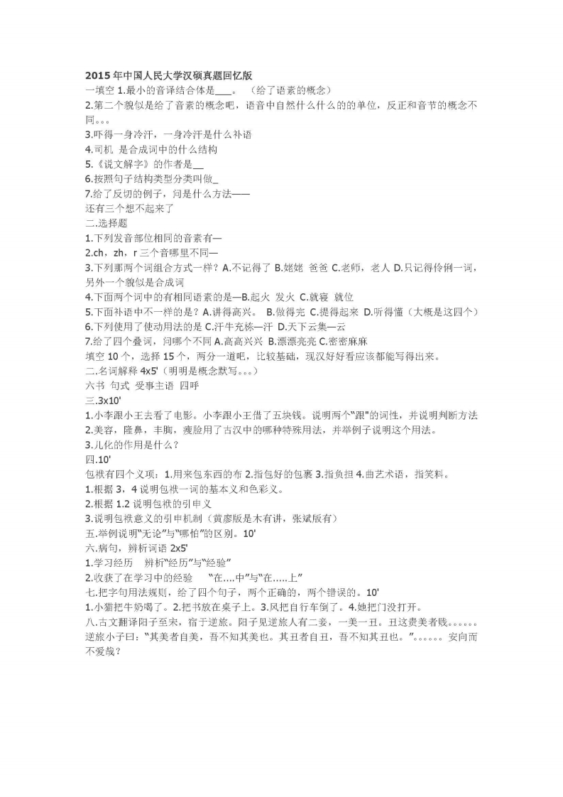 中国人民大学-354-汉语基础-2015-学习资源网 - 学习助手专注分享优质学习资源