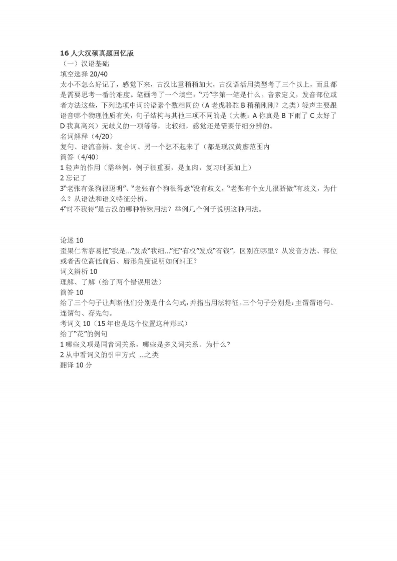 中国人民大学-354-汉语基础-2016-学习资源网 - 学习助手专注分享优质学习资源