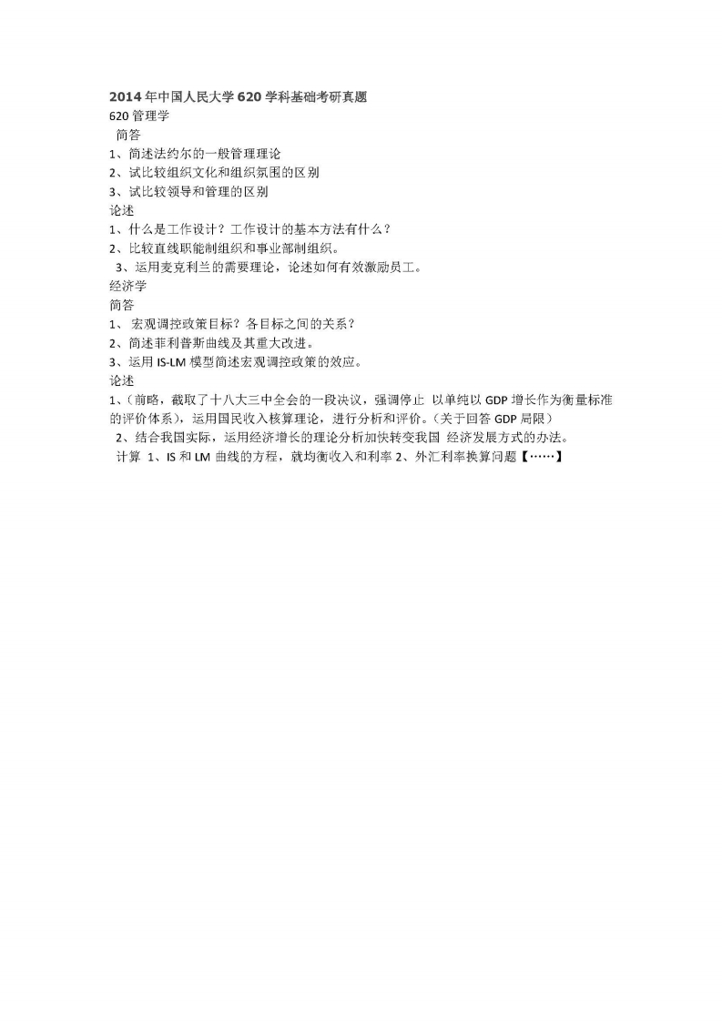 中国人民大学-620-学科基础-2014-学习资源网 - 学习助手专注分享优质学习资源