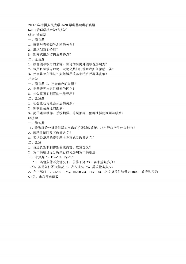 中国人民大学-620-学科基础-2015-学习资源网 - 分享优质学习资料