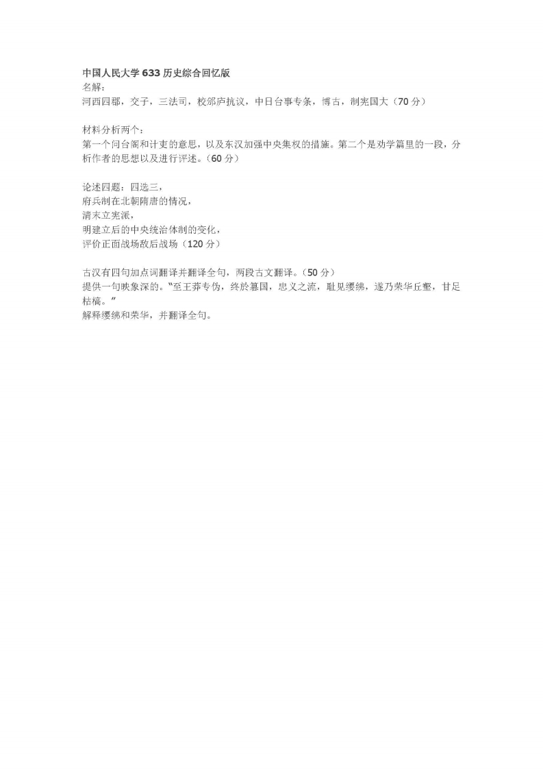 中国人民大学-633-历史学综合-2013-学习资源网 - 学习助手专注分享优质学习资源