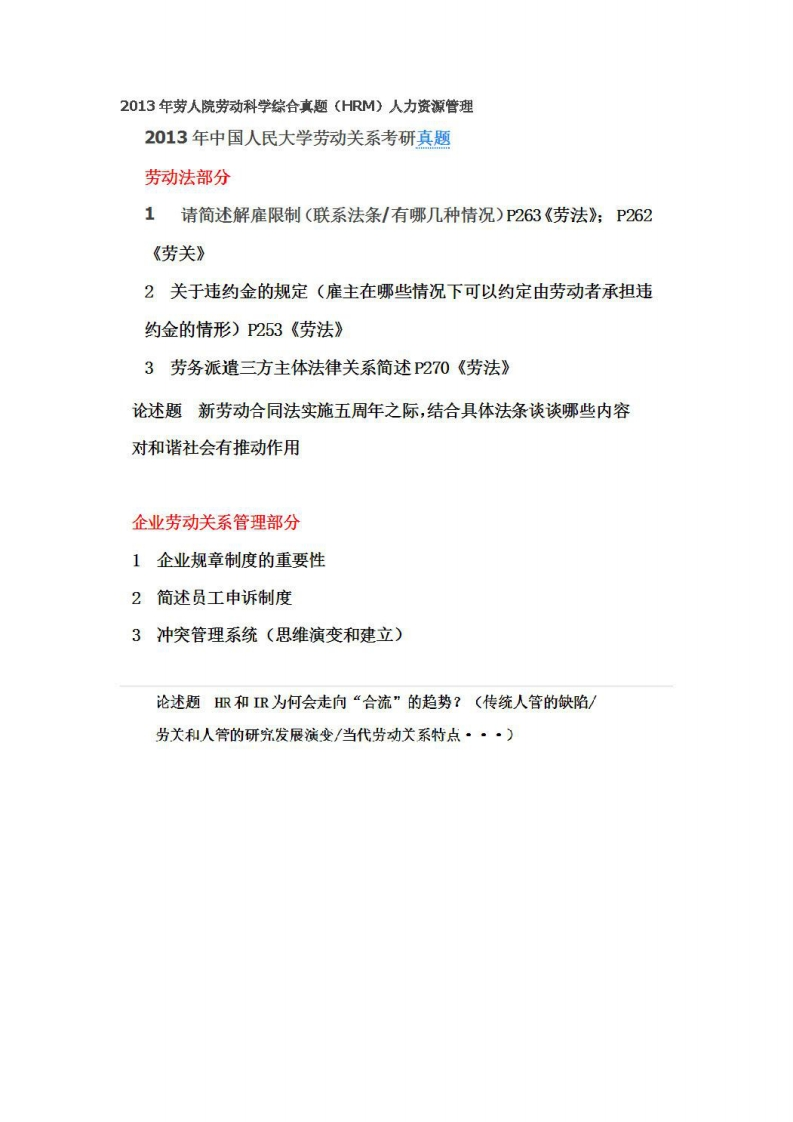 中国人民大学-636-劳动关系基础-2013-学习资源网 - 学习助手专注分享优质学习资源