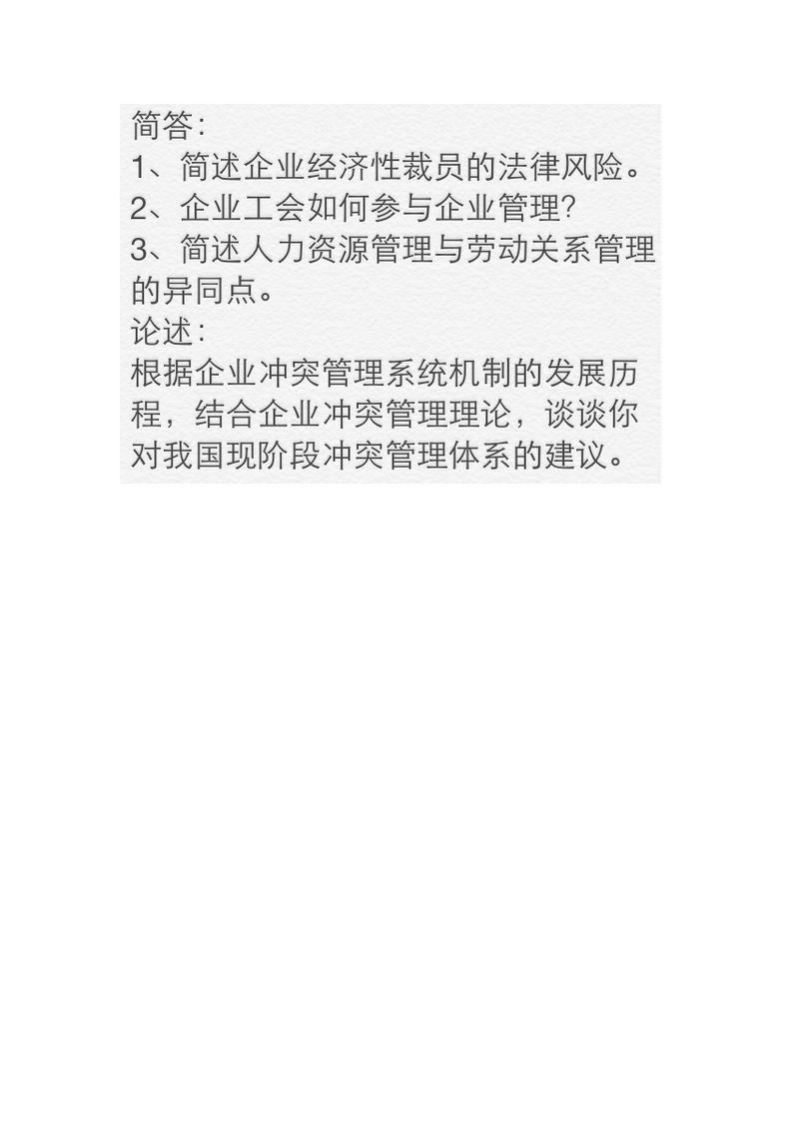 中国人民大学-636-劳动关系基础-2016-学习资源网 - 分享优质学习资料