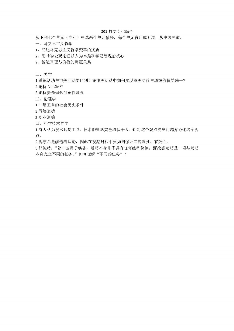 中国人民大学-801-哲学专业综合-2012-学习资源网 - 学习助手专注分享优质学习资源
