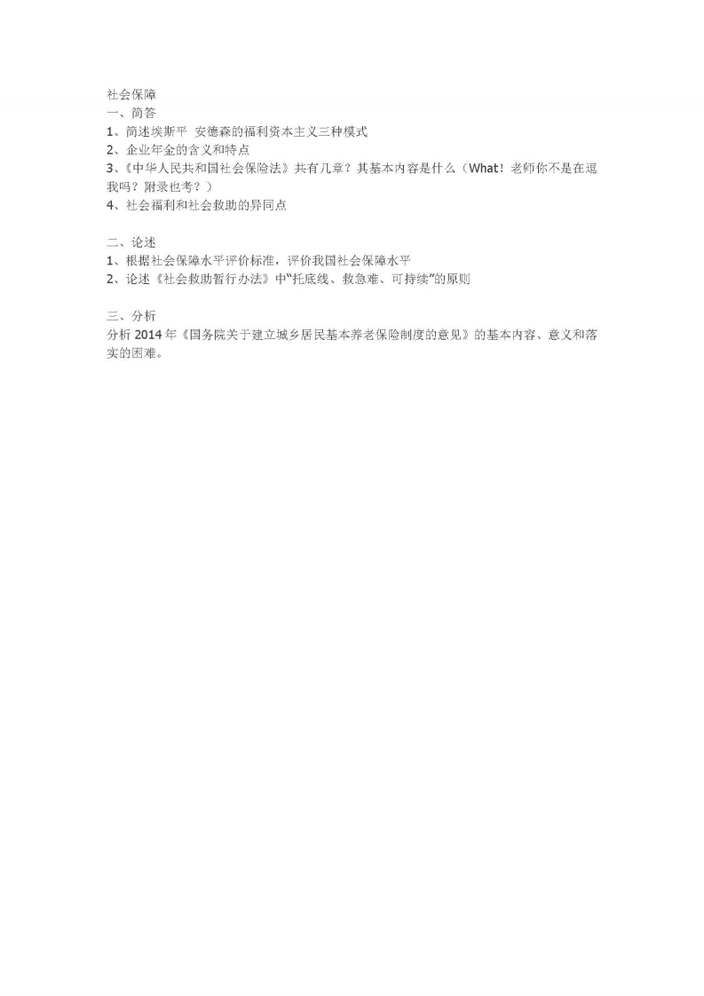 中国人民大学-804-社会保障学-2016-学习资源网 - 学习助手专注分享优质学习资源