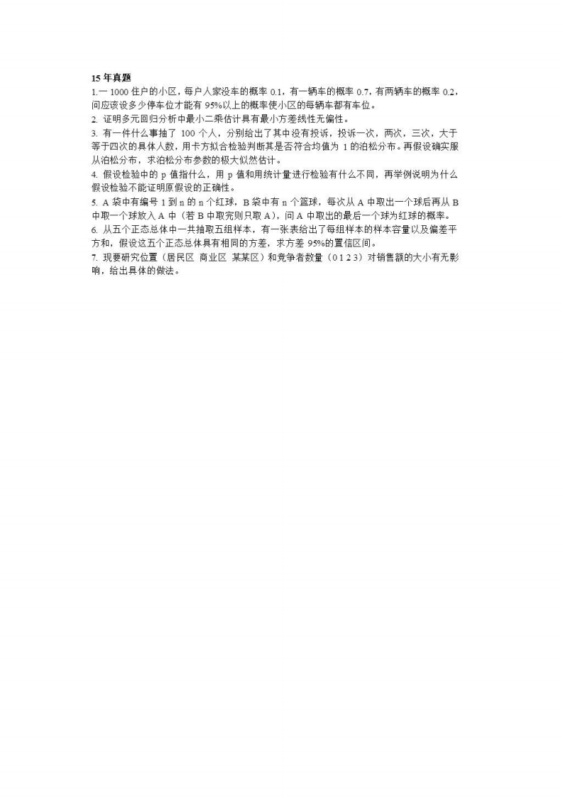 中国人民大学-805-统计学-2015